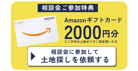 相談会に参加する