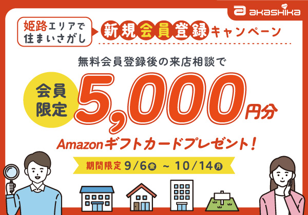 アマギフ5000円分貰える！新規会員登録キャンペーン