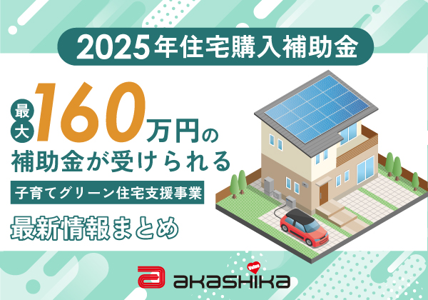 2025年補助金