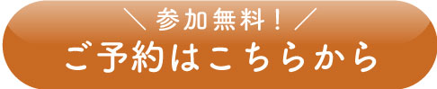 ご予約はこちら