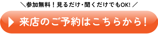 ご予約はこちら